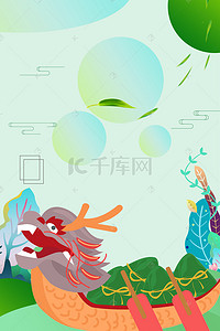 粽子主题背景图片_卡通龙舟端午节主题背景