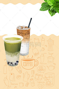 奶茶冷饮背景图片_奶茶冷饮夏季饮品海报背景素材