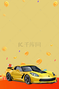 中国银行海报背景图片_汽车贷款海报背景素材