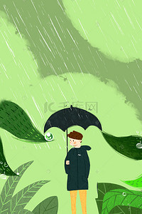 雨水节气海报背景图片_雨水节气下雨天海报背景
