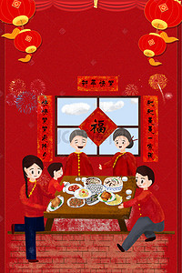 新年灯笼字背景图片_2019猪年年夜饭全家吃饺子海报
