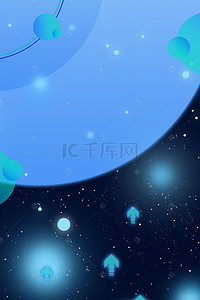 科技质感星空背景图片_大气商务科技渐变箭头背景海报