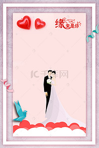 清新简约情侣背景图片_婚礼邀请函小清新海报