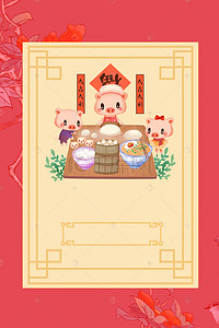 猪年小清新背景图片_小清新新年签中国风喜庆背景海报