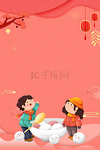 欢度元宵节背景图片_正月十五汤圆欢度元宵海报背景