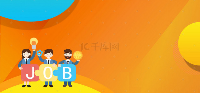 校园创意招聘海报背景图片_简约几何矢量人物招聘海报