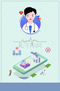 医院挂号背景图片_扁平医院专家门诊预约挂号宣传