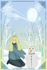 卡通立冬海报背景图片_24节气立冬插画风手绘女孩雪天海报展板