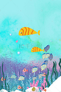 夏季新品海报背景图片_海底鱼水草水彩夏季新品海报背景素材