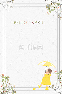 小清新4月你好海报