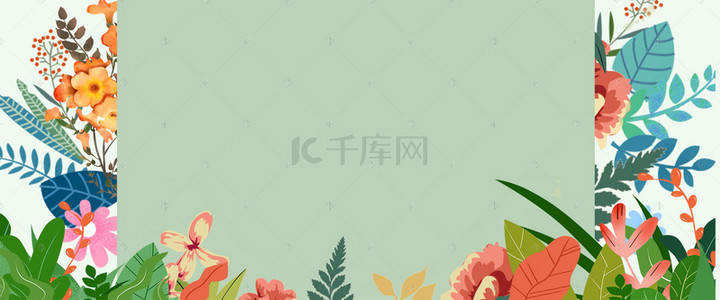 文艺清新花卉植物背景图片_手绘风花卉植物边框小清新海报