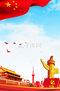 国庆节广告背景图片_七一建军节八建党广告背景