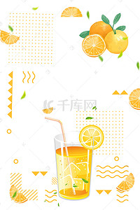 橙子汁海报背景图片_夏季清凉饮品海报背景
