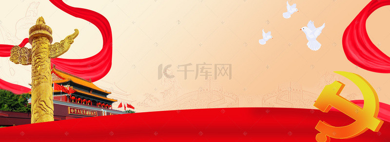 中国党建红色背景图片_红色政府党建宣传PSD素材