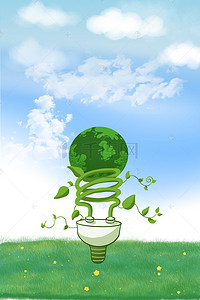 保护资源环境背景图片_创意绿树灯泡循环利用环保海报背景素材
