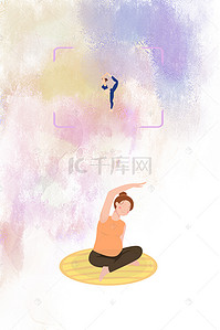 海报瑜伽背景图片_温暖手绘孕妇瑜伽塑身海报背景素材