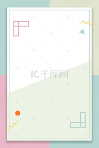 标题框海报边框背景图片_绿色小清新简约几何边框波普风海报背景