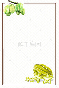 水果小清新海报背景图片_小清新杨桃水果绿色