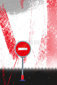 禁止标识背景图片_红色精美路标牌简约海报背景