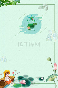 风尚海报背景图片_夏季大暑清新绿色海报banner