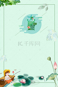 风尚banner背景图片_夏季大暑清新绿色海报banner