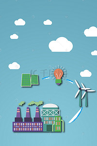 简约科技宣传海报背景图片_能源清洁海报背景