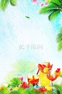 夏日新品促销海报背景图片_手绘夏日冷饮促销海报