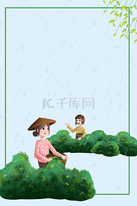24季节背景图片_二十四节气之谷雨海报