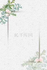 文艺清新花卉边框广告背景