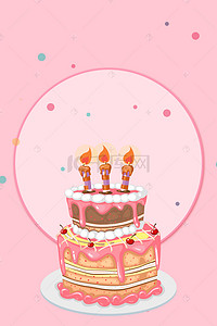 生日蛋糕海报背景图片_梦幻生日蛋糕海报背景