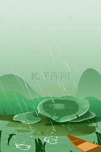 雨水节气海报背景图片_矢量扁平雨水背景海报