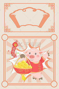 猪年卡通简约海报背景图片_猪年新年签简约中国风背景海报
