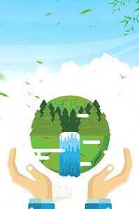保护宣传海报背景图片_环保公益绿色地球宣传海报背景素材