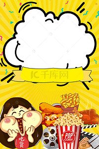 卡通食物素材背景图片_开业促销海报背景素材