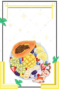 奶茶鲜榨果汁背景图片_清新水果捞宣传海报