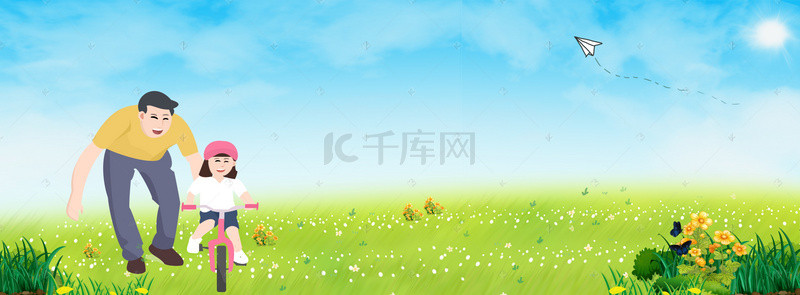 父亲节banner