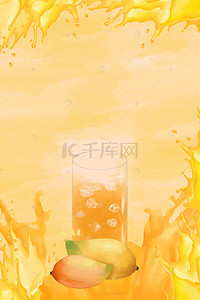 奶茶饮品海报背景背景图片_文艺香浓芒果奶昔奶茶店海报背景
