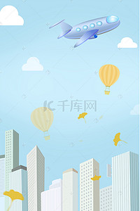 热气球宣传海报背景图片_旅游出行宣传海报
