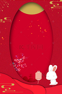 中秋剪纸兔子背景图片_中秋节贺卡背景海报