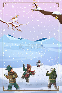 手绘远山海报背景图片_十一月你好创意手绘孩子们郊外打雪仗海报