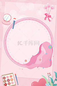 粉色清新手绘女王节美妆海报背景