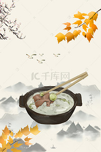 中华传统美食背景图片_中国风中华味道羊肉汤海报