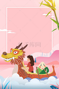 传统节日海报元素背景图片_清新创意端午节龙舟海报