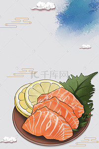 刺身广告背景图片_矢量简约生鱼片美食海报背景素材