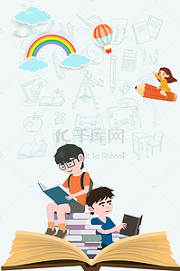 少儿背景图片_卡通阅读时间读书片刻背景模板