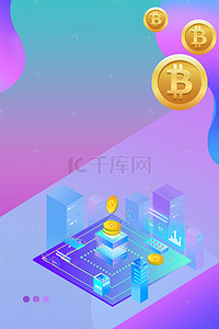 人工智能区块链背景图片_区块链比特币虚拟货币科技海报