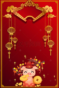 猪年大吉红色海报背景图片_红色喜庆新年财神到海报背景