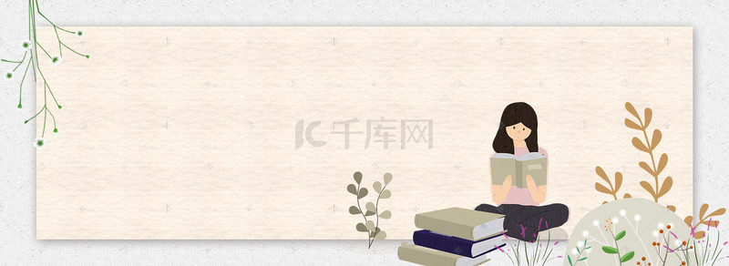 教育的背景图片_素雅读书的小女孩插画背景
