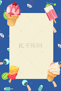 夏季冷饮海报背景图片_矢量插画甜品冷饮海报背景