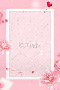 清新粉色玫瑰花背景图片_妇女节粉色浪漫海报背景